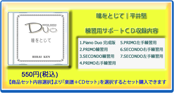 瞳をとじて｜平井堅(練習用サポートCD)