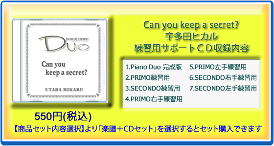 Can-you-keep-a-secret?｜宇多田ヒカル(練習用サポートCD)