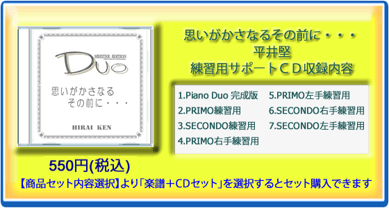 思いがかさなるその前に・・・｜平井堅(練習用サポートCD)