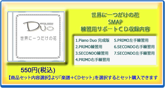 世界に一つだけの花｜SMAP(練習用サポートCD)