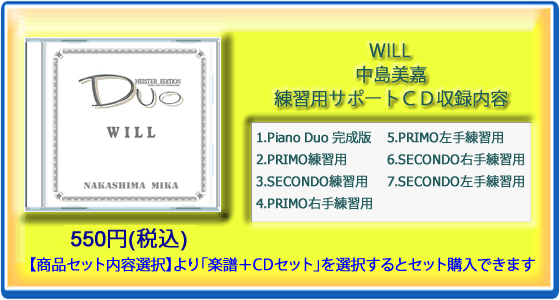 WILL｜中島美嘉(練習用サポートCD)