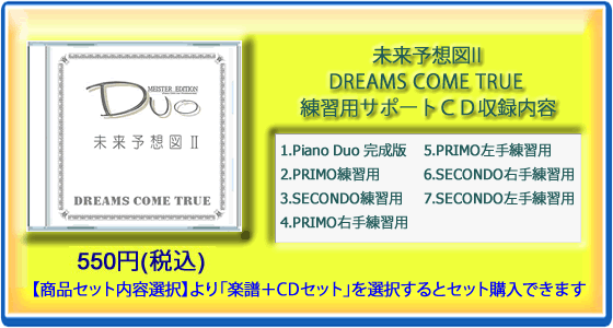 未来予想図II｜DREAMS