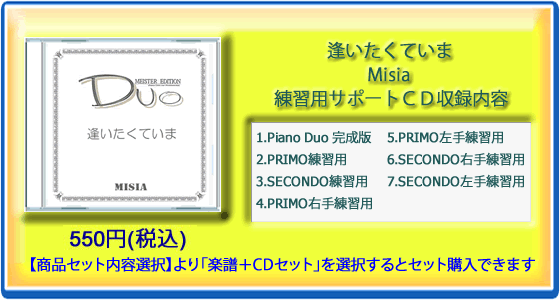 逢いたくていま｜MISIA(練習用サポートCD)