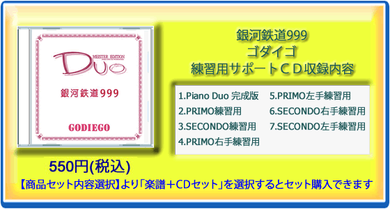 銀河鉄道999｜ゴダイゴ(練習用サポートCD)