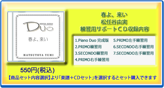 春よ、来い｜松任谷由実(練習用サポートCD)