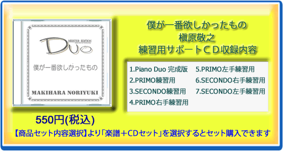 僕が一番欲しかったもの｜槇原敬之(練習用サポートCD)