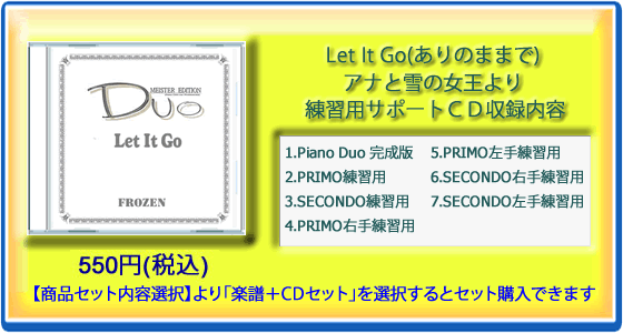 LetItGo(ありのままで)｜アナと雪の女王より(練習用サポートCD)