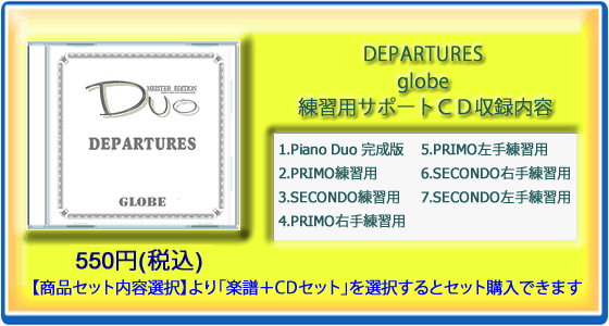 DEPARTURES｜globe(練習用サポートCD)