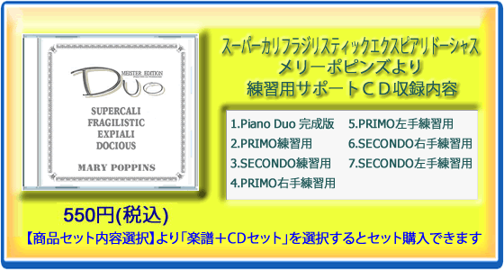 スーパーカリフラジリスティックエクスピアリドーシャス｜メリーポピンズ(練習用サポートCD)