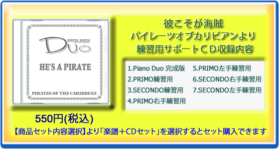 彼こそが海賊｜パイレーツオブカリビアンより(練習用サポートCD)