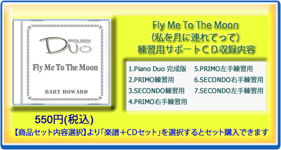 FlyMeToTheMoon｜私を月に連れてって(練習用サポートCD)