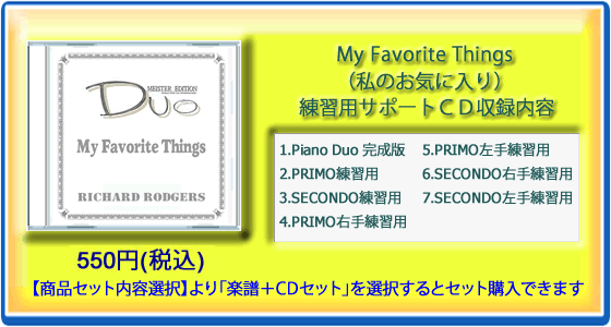 MyFavoriteThings(練習用サポートCD)