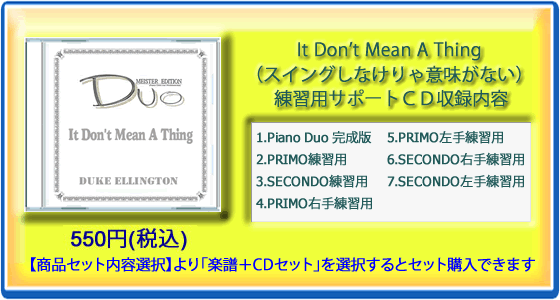 ItDon'tMeanAThing(練習用サポートCD)