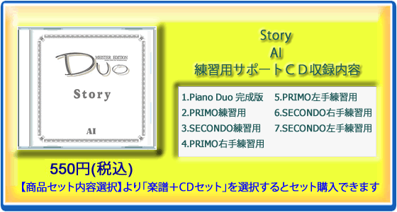 Story(練習用サポートCD)