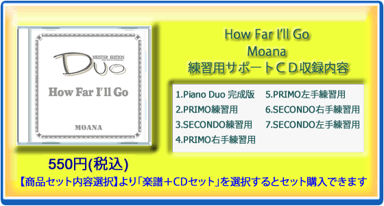 究極のピアノ連弾楽譜 Sound24 どこまでも How Far I Ll Go ディズニー モアナと伝説の海 より ピアノ連弾楽譜