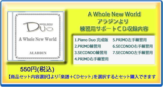 AWholeNewWorld(練習用サポートCD)