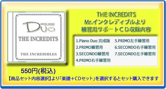 「Mr.インクレディブル」より(練習用サポートCD)