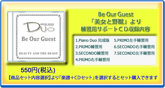 BeOurGuest(練習用サポートCD)