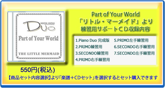 PartofYourWorld(練習用サポートCD)