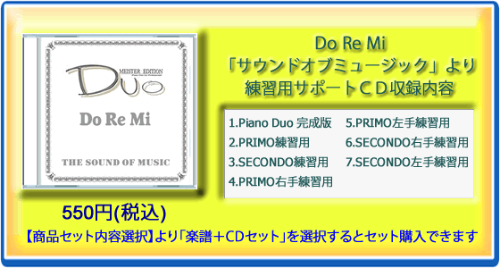 Do-Re-Mi（ドレミの歌）「サウンド・オブ・ミュージック」より(練習用サポートCD)