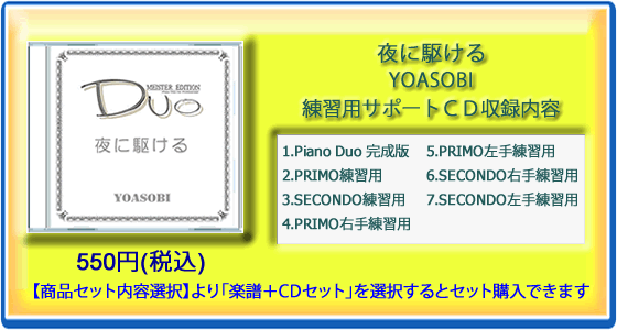 夜に駆ける｜YOASOBI(練習用サポートCD)