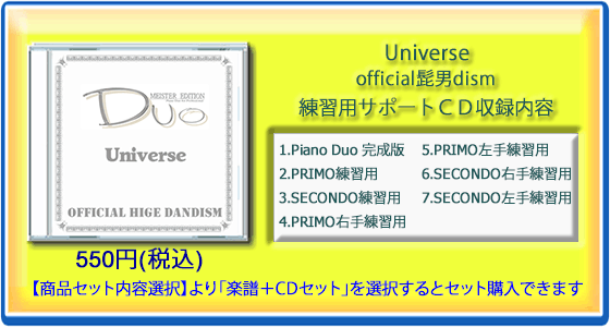Universe｜Official髭男dism(練習用サポートCD)
