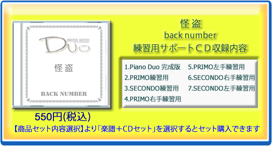 怪盗｜backnumber(練習用サポートCD)