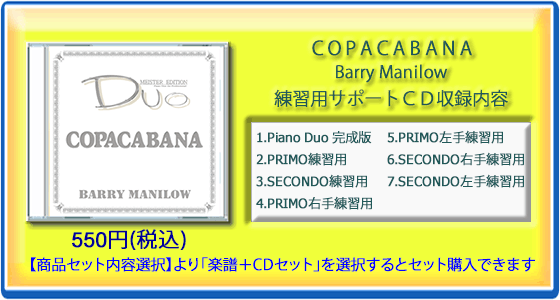 COPACABANA(練習用サポートCD)