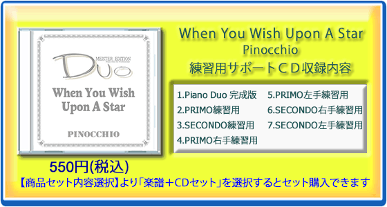 星に願いを（WhenYouWishUponAStar）｜ピノキオ(練習用サポートCD)