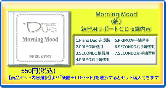 朝（MorningMood）｜ペール・ギュント