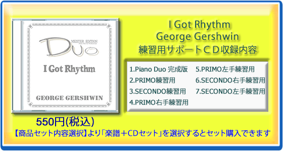 IGotRhythm｜GeorgeGershwin(練習用サポートCD)
