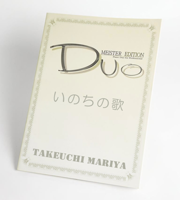 いのちの歌連弾楽譜