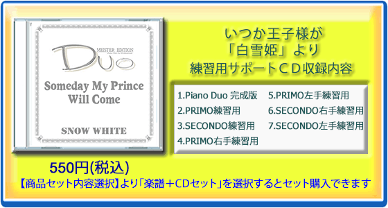 いつか王子様が｜ディズニー「白雪姫」より(練習用サポートCD)