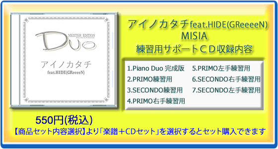 アイノカタチ(練習用サポートCD)