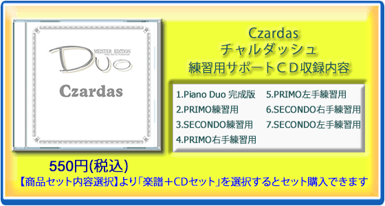 チャルダッシュ(練習用サポートCD)