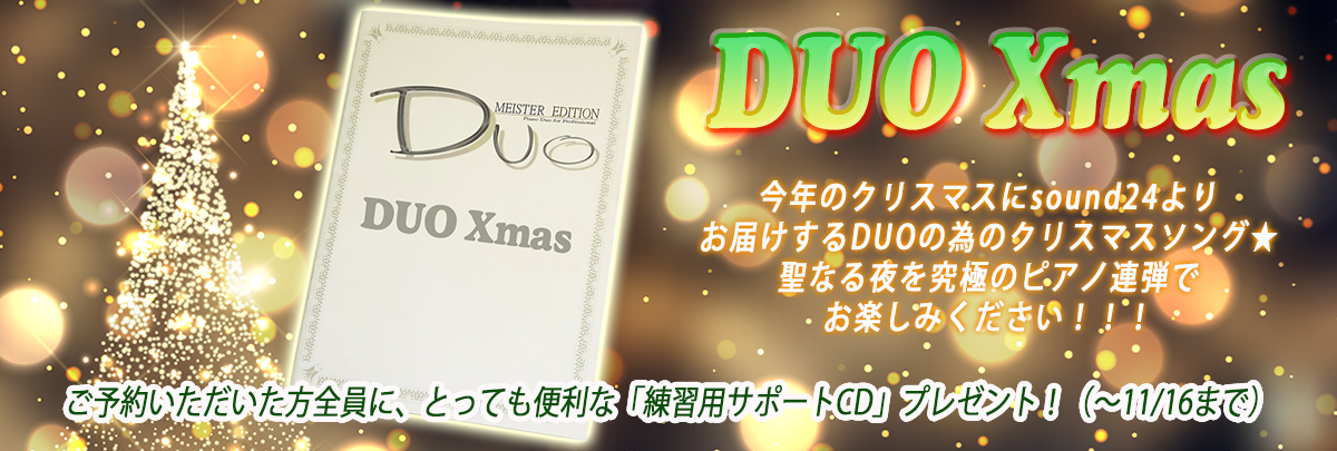 DUO Xmas｜新作ピアノ4手連弾楽譜 予約受付中