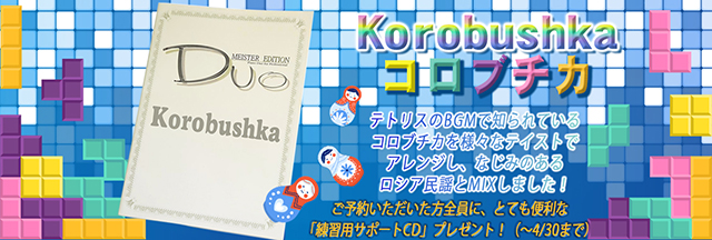テトリス連弾楽譜