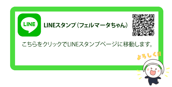 LINEスタンプ購入ページ