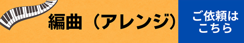 アレンジ
