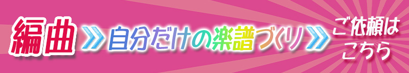 アレンジ