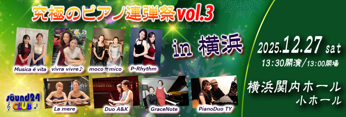 sound24コンサートチケット