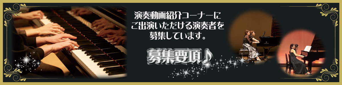 出演者募集