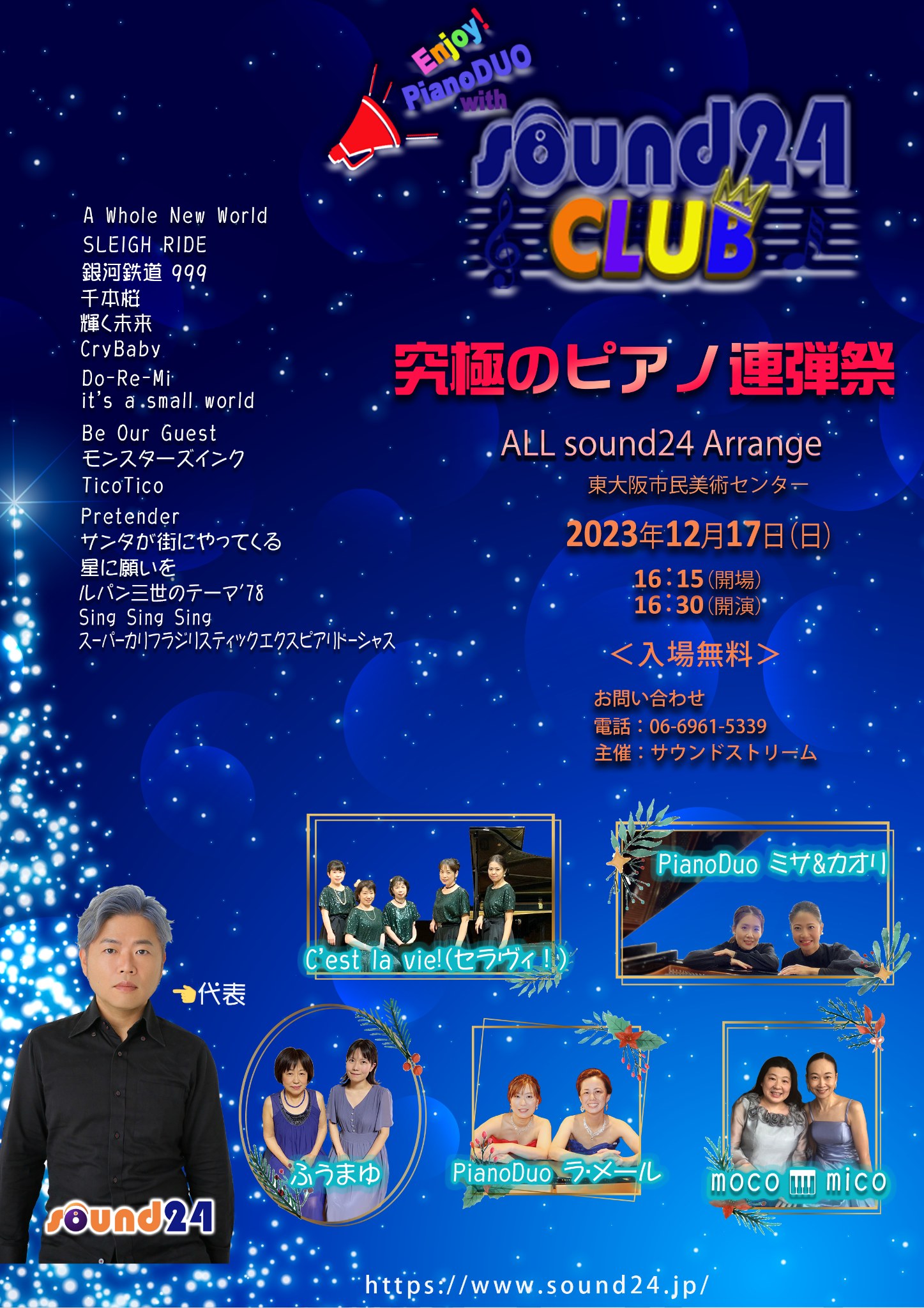究極のピアノ連弾祭 Vol.1 2023年12月17日 東大阪市民美術センター