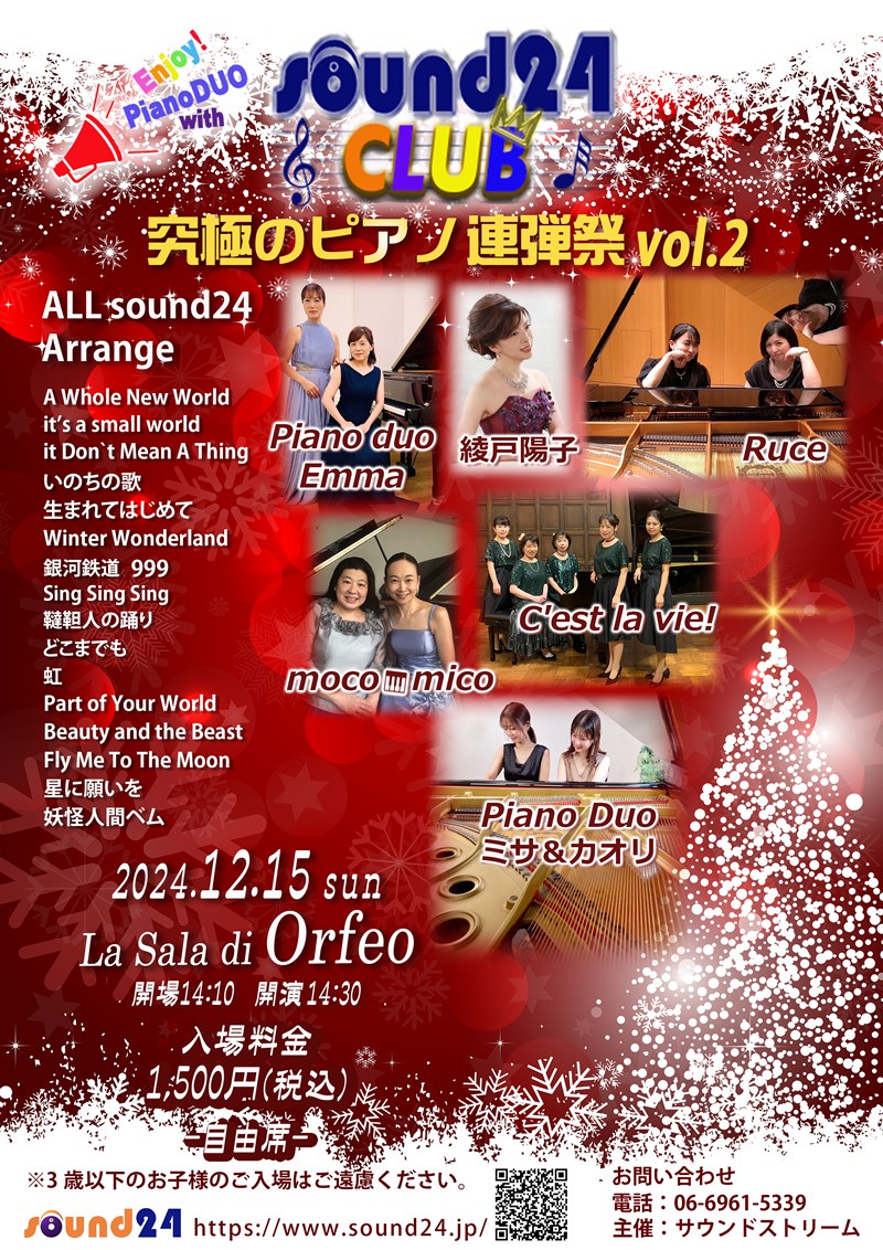 究極のピアノ連弾祭 Vol.2 コンサートポスター