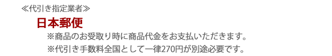 代金引換