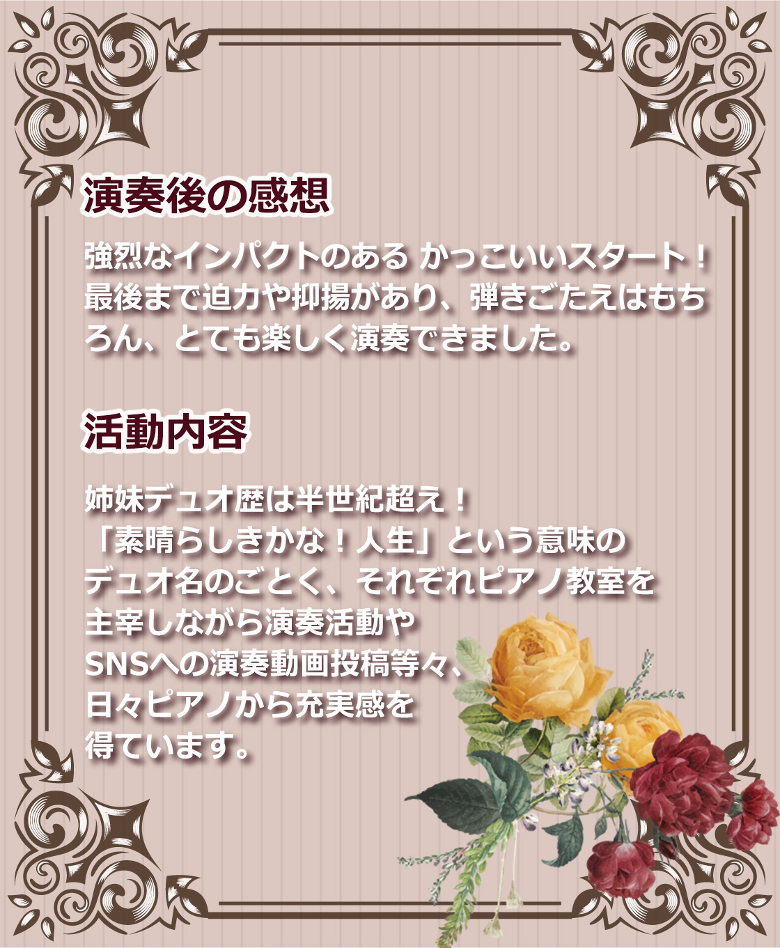 PIANODUO演奏者2