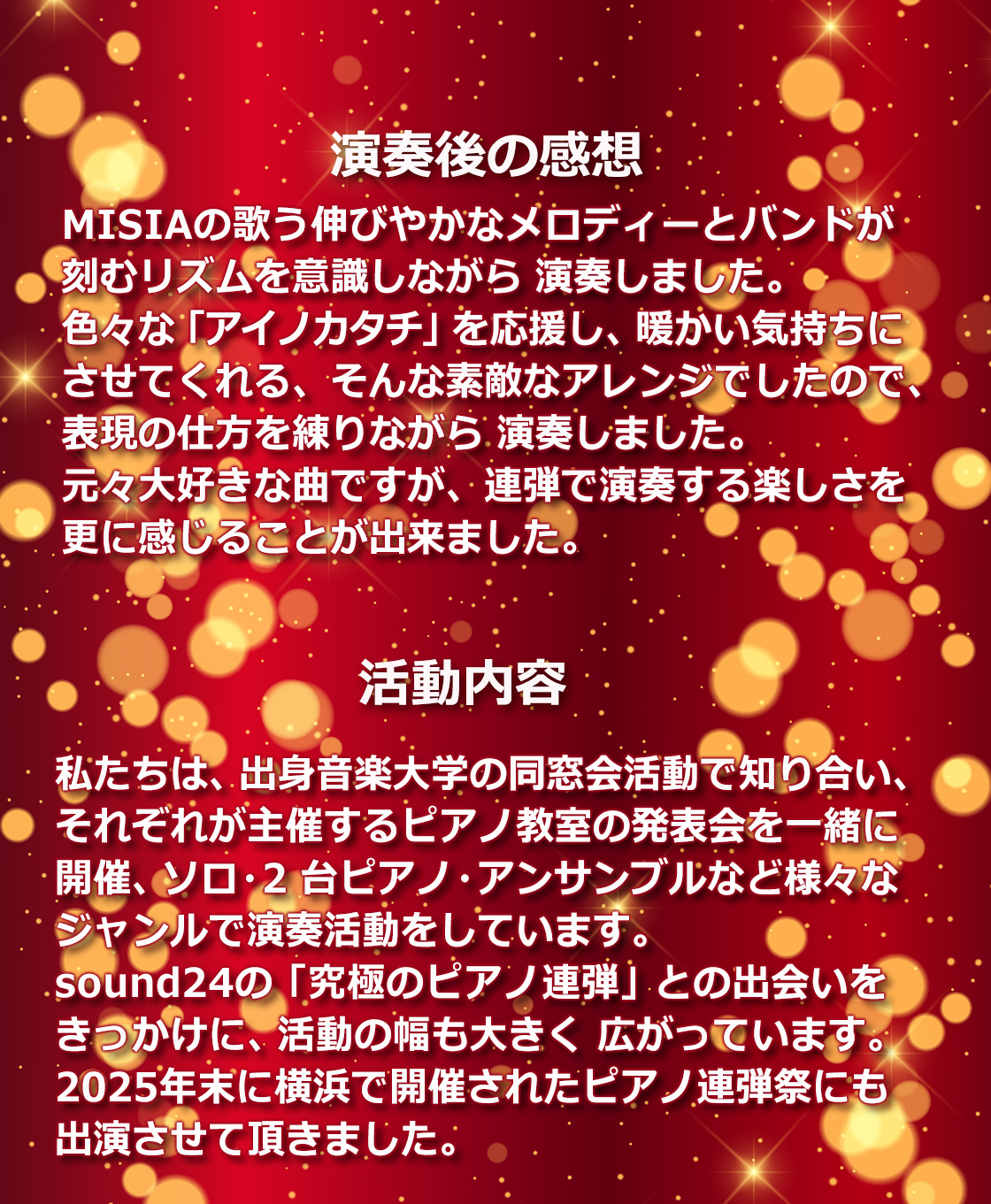 PIANODUO演奏者2