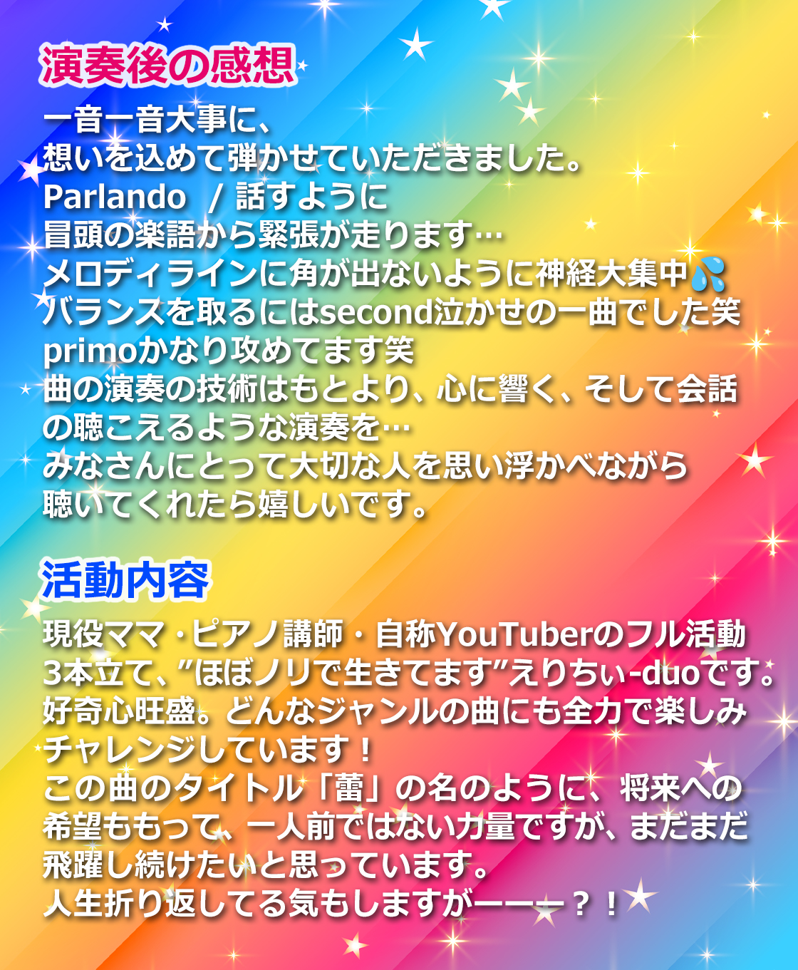 PIANODUO演奏者2