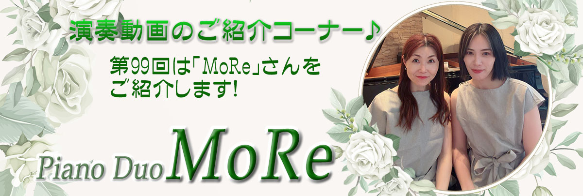 演奏動画紹介コーナーTOP