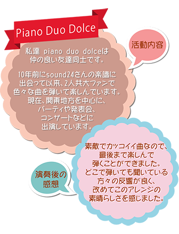 PIANODUO演奏者2